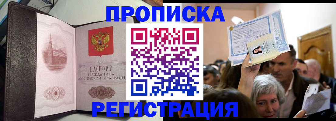 прописка для работы в Карачеве